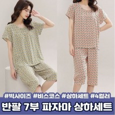 하이뷰 1975 [4종 비스코스원단] 시그널 반팔 7부 파자마 여성 여름 홈웨어